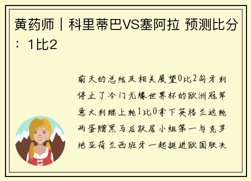 黄药师｜科里蒂巴VS塞阿拉 预测比分：1比2